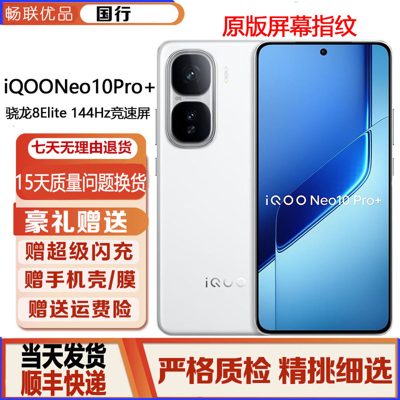 Iqoo Neo10 Pro+ New Snapdragon 8 Extreme Edition Student Gaming Phone Iqooneo10Pro+ Iqoo Neo10 Pro+ New Snapdragon 8 Extreme Edition Student Gaming Phone Iqooneo10Pro+