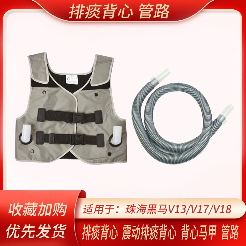 珠海黑马V13/V17/V18排痰背心震动排痰背心马甲管路