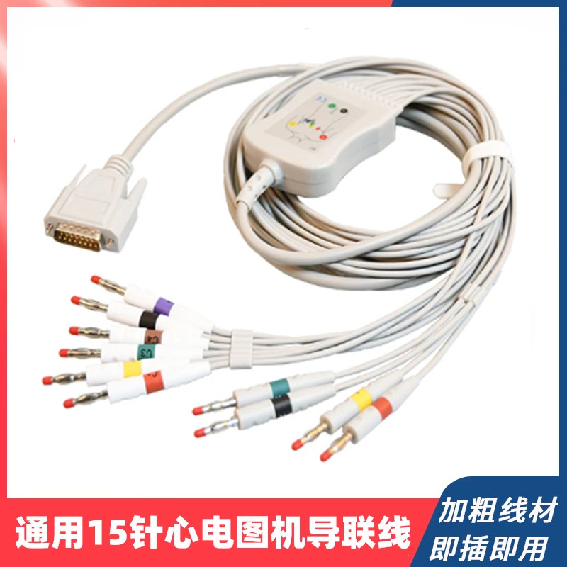 心电图导联线兼容康泰三瑞中旗邦健东江日本光电奥生