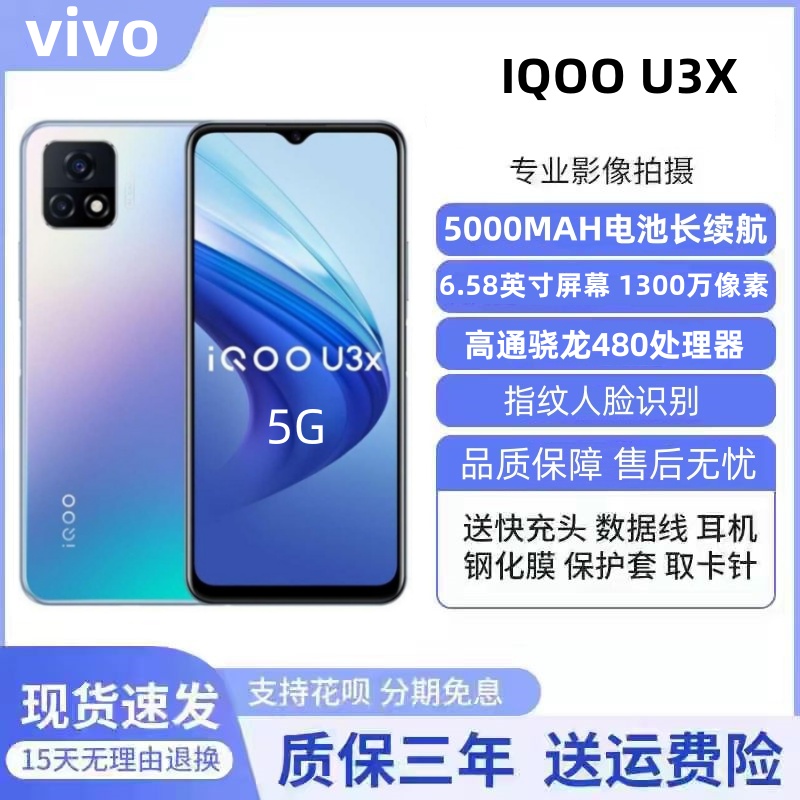 純正 vivo IQOO U3X 5G フルネットワーク Qualcomm Snapdragon 指紋認証 学生向けゲーム 高齢者向けバックアップ携帯