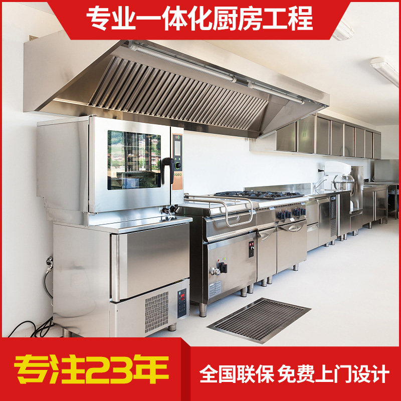 Kitchen Equipment Commercial Full Range Customized Hotel Hotel Central Kitchen One-stop Engineering Renovation Design Package Installation
