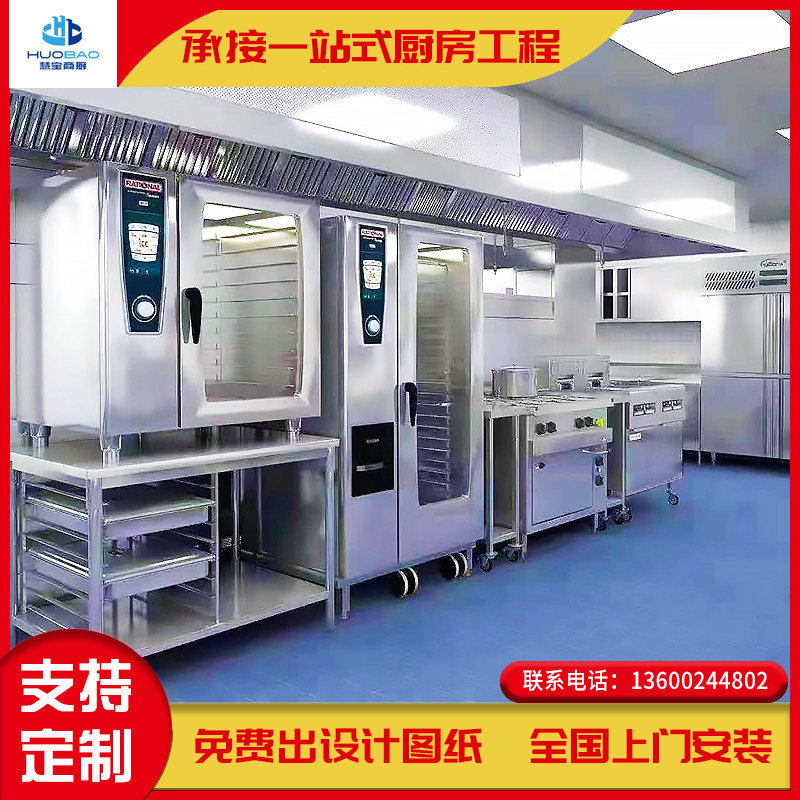 A complete set of commercial kitchen equipment customized restaurant school hotel restaurant central catering complete set of engineering design and transformation