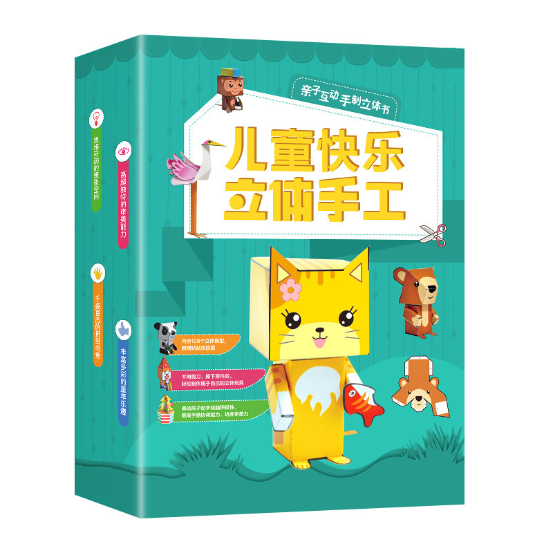 Children's paper-cut scissors model Baby origami educational toys Kindergarten DIY handmade material package