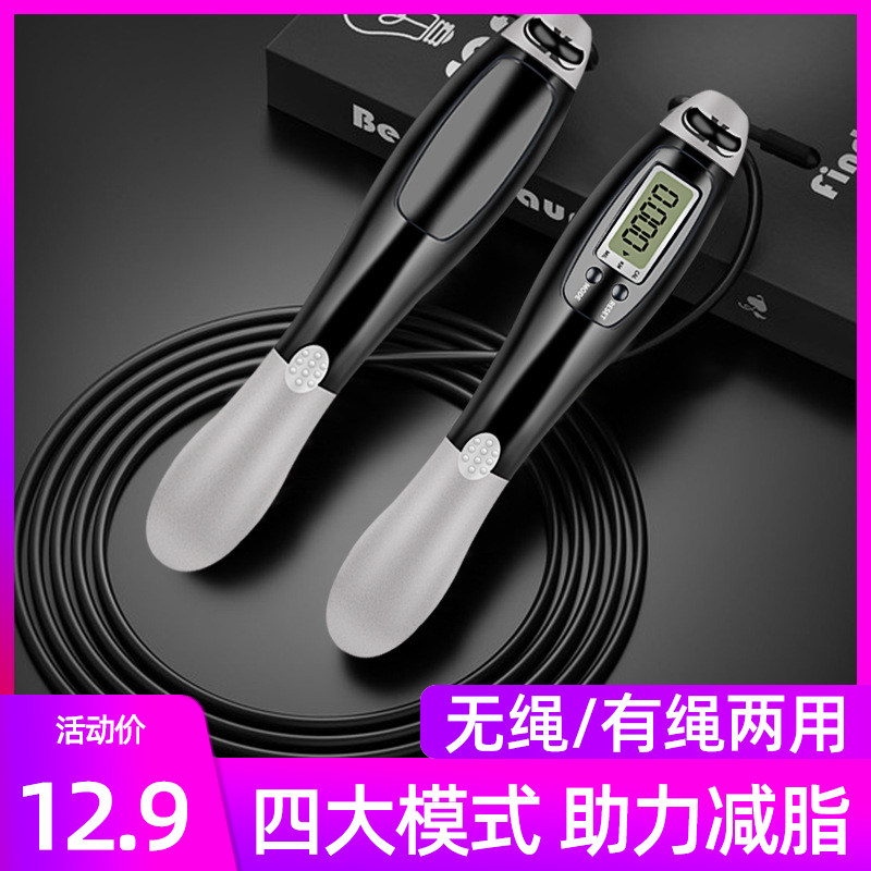 Electronic Counting Jump Rope With Rope Wireless Ball Style Fitness Weight Loss Sports Adult Men Girls Girls Professional Fat Dual-use