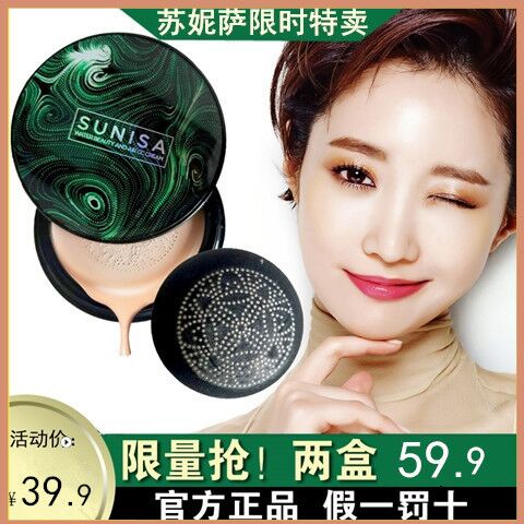 Sunisa mushroom head air cushion liquid foundation CC cream waterproof, sweat-proof, non-stick powder, makeup-free makeup cream, BB cream