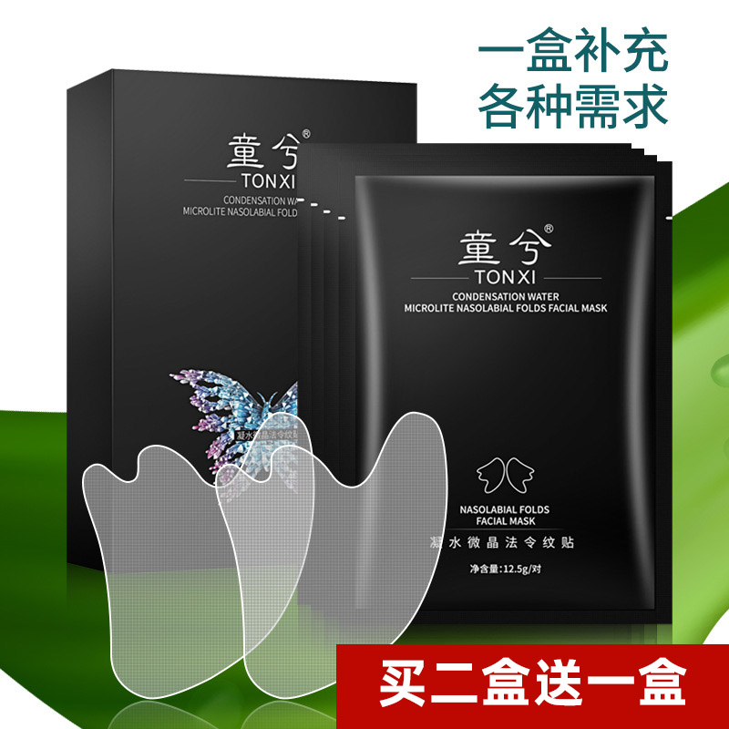 Tongxi microcrystalline nasolabial patch tightens and dilutes the fine lines on the corners of the mouth