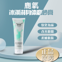 Deer Oxygen Body Milk Deer Oxynicotinamide Tender White Whole Body Milk Nourishing Ice Cream Frosted Paste Ice Cream To Horniness