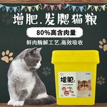 Hair cat food kitten adult cat large grain milk cake small grain fattening fat nutrition British short blue cat Garfield double spell