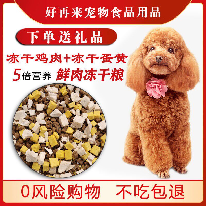 Dog food universal 10 catties freeze-dried egg yolk chicken double fight dog food Teddy Golden Retriever nutritious freeze-dried food 5 catties