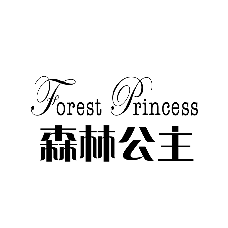 森林公主女鞋正品店企业店的LOGO