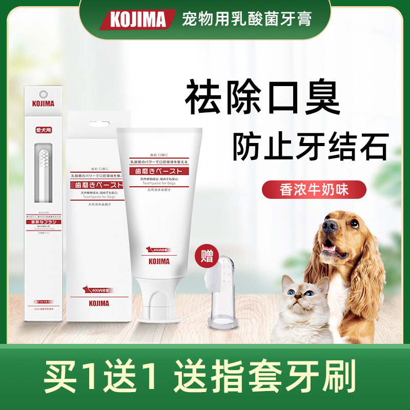 Japanese kojima pet toothpaste toothbrush set for dogs in addition to bad breath small dogs and cats can eat clean teeth