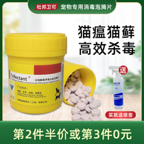 DuPont Methodiscan effervescent tablets 120 Official Pets Disinfectant Kittens To Taste Disinfection Powder Pooch Environmental Spray