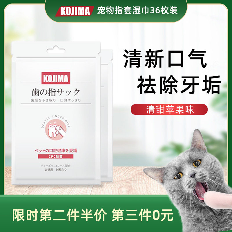 Japanese kojima pet cleaning finger wipes dog in addition to bad breath teeth cat oral cleaning mouth deodorant