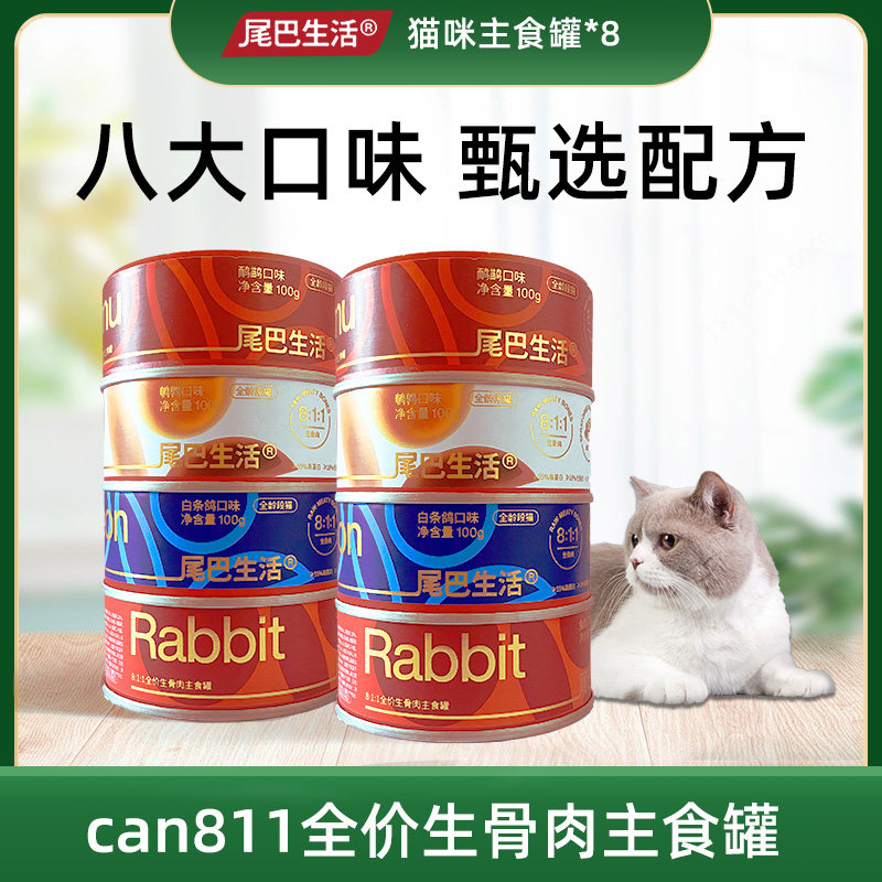 Tail Life can811 Raw Bone Meat Main Food Jar Into Cat Infant Cat Wet Grain Meal Kits Kitty Snacks Nutritious Cat Canned-Taobao
