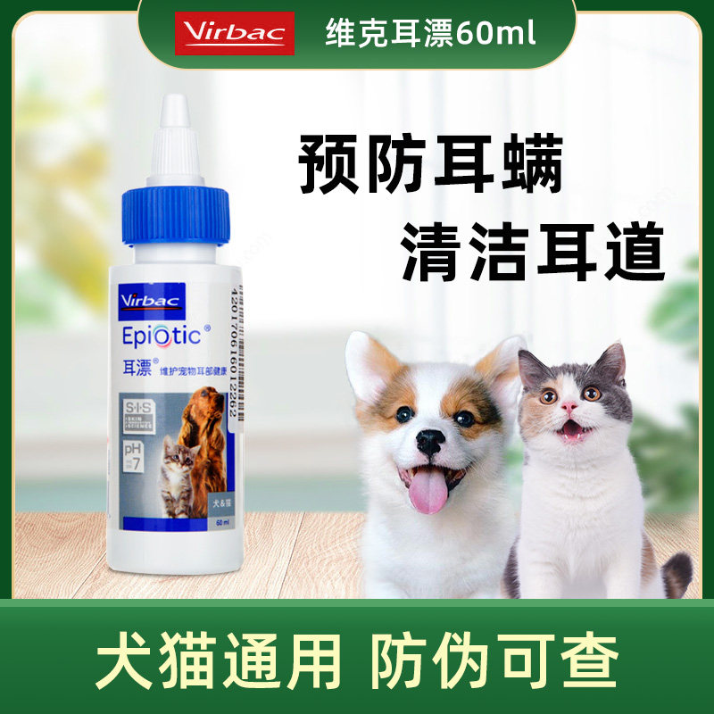 French Vic ear bleach pet ear drops cat ear wash dog ear canal cleaning in addition to ear mites cat cleaning liquid