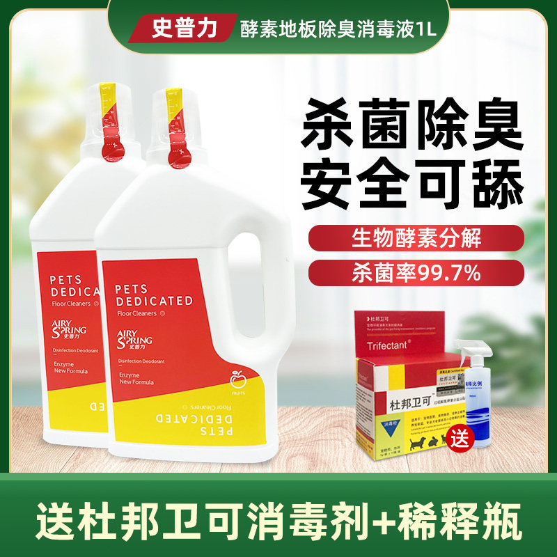 French Yadai Spree enzyme disinfectant pet deodorant cat urine dog urine deodorant cleaning floor mopping