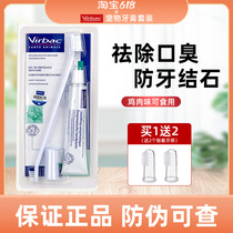 French Vic toothpaste kitty toothbrushing dog toothbrush toothpaste suit with mouth and smell edible pet toothbrushing deity