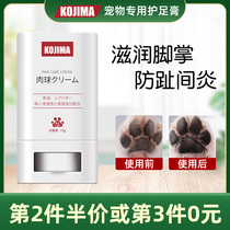 Japan kojima pet free of washing foot anti-dry cracked kitty pooch rubbing paws paws sole clean moisturizing cream