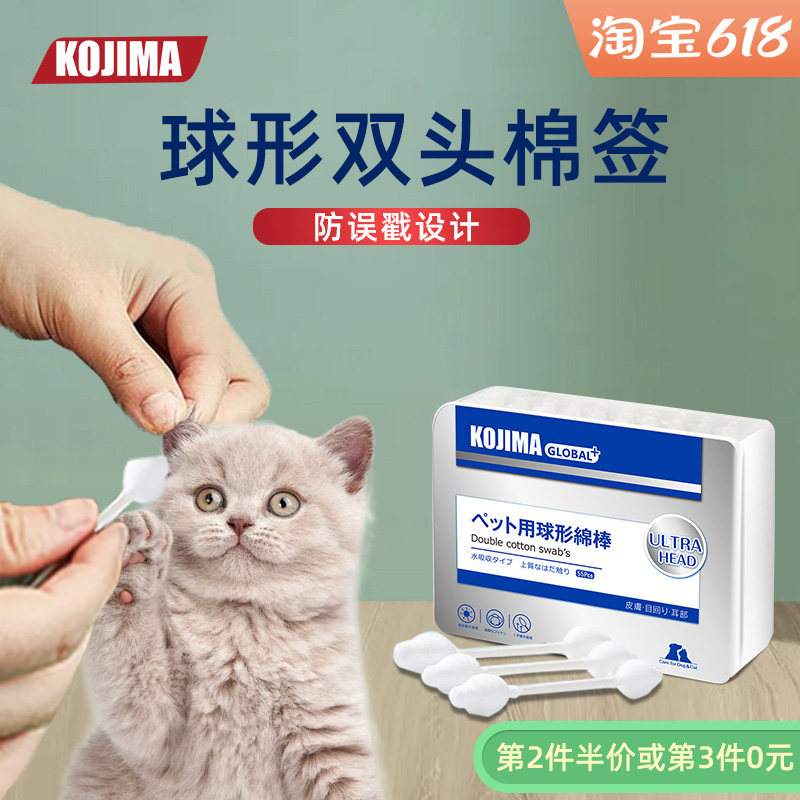 Japanese kojima pet cotton swab ear mite cat uses dog ear cleaning cotton swab cat to dig the ear artifact to remove oil