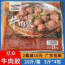 亿众爽滑牛肉胶牛肉饼饺子面点肉馅牛肉丸原料10kg整箱广东批