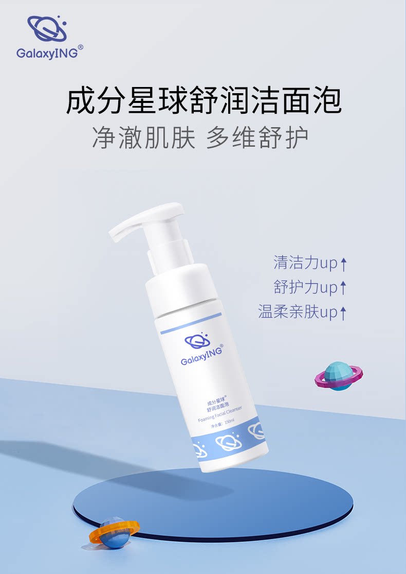 【中國直郵】 成分星球 胺基酸表活潔面慕斯補水保濕不緊繃泡沫洗面乳 150ml