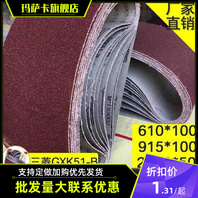 Sand belt 610x100 sand belt machine special tank machine woodworking metal polished polished non-standard to do