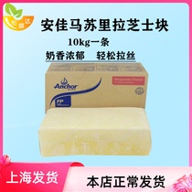 Anja New Zealand Massura Cheese Block 10 kg Imports of 10kg Pizza Oven Rice Cheese-Cheese Drawing