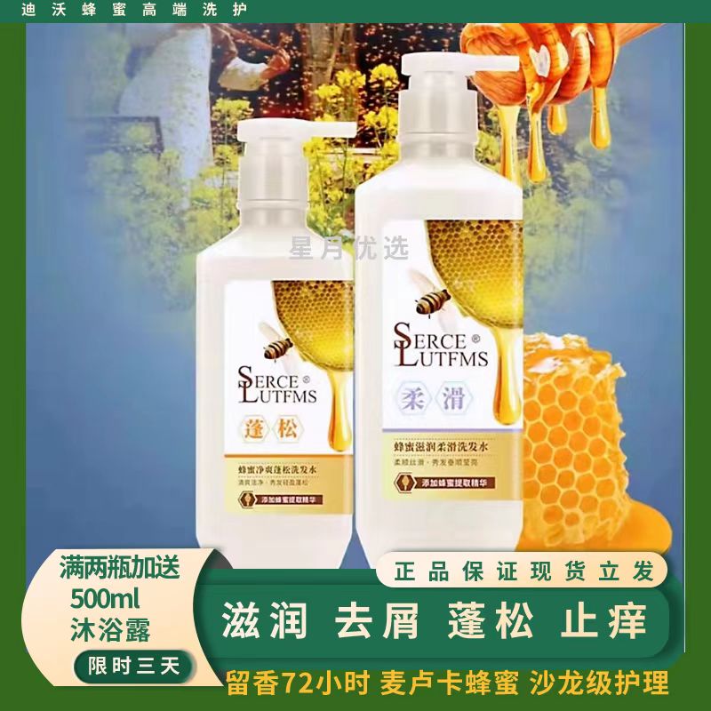 Australian Manuka honey shampoo dandruff itching control oil fluffy supple conditioner shower gel Divo