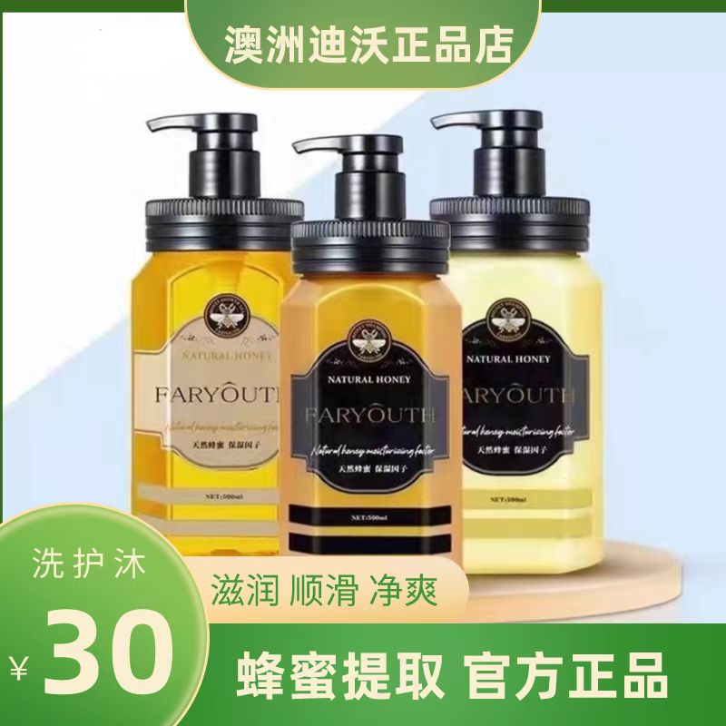 Australia Diwo honey shampoo conditioner set scalp fluffy anti-dandruff oil control smooth and smooth shower gel