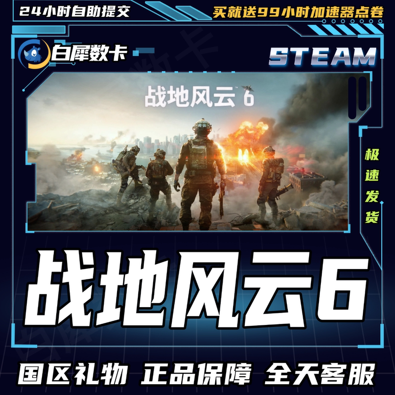Steam Official Version Battlefield 6 China Region Gift Activation Code Cdk Best Game of the Year Edition