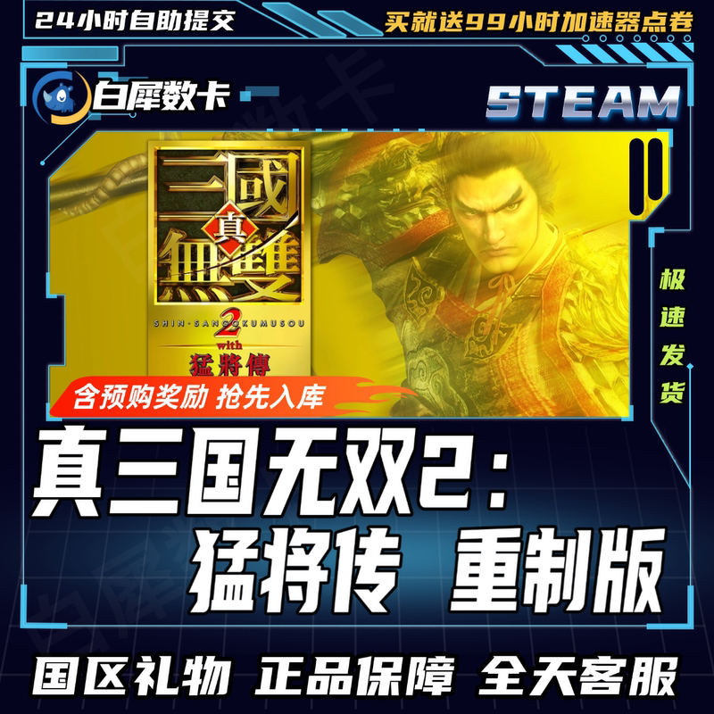 Steam Official Version Dynasty Warriors 2: Xtreme Legends Remastered Edition China Region Gift Activation Code Cdk Remastered Edition Steam Official Version Dynasty Warriors 2: Xtreme Legends Remastered Edition China Region Gift Activation Code Cdk Remastered Edition