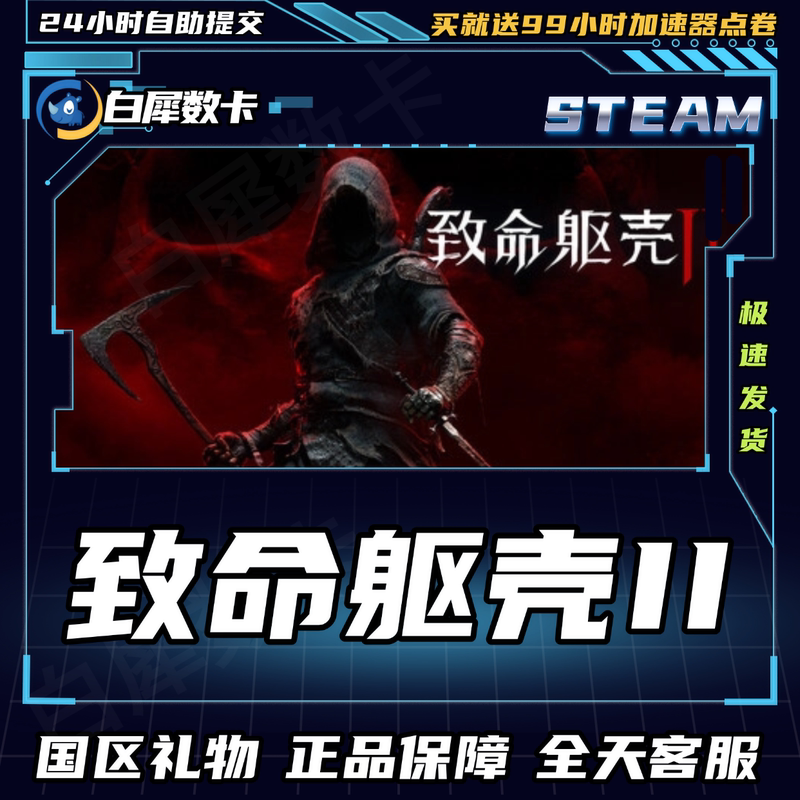 Steam Official Version Fatal Shell Ii Steam Edition Devotional Edition China Region Gift Activation Code Cdk