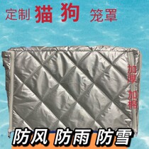 Dog cage cold cover customized dog cage winter plus cotton warm cat cage thickened windproof rainproof cold pet
