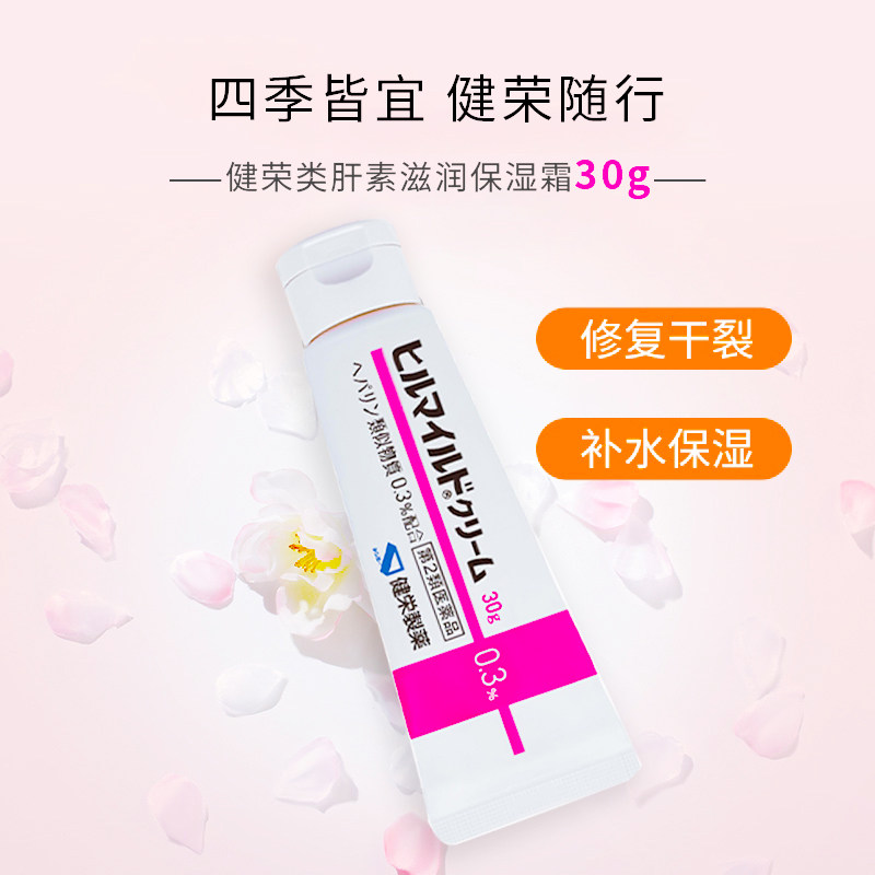 日本进口 DXD 健荣制药 类肝素滋润保湿霜 30g 双重优惠折后￥24包邮包税