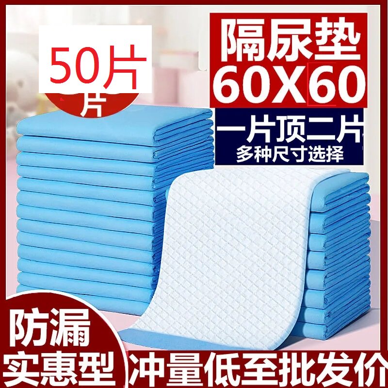 60 * 60 (50 piece thickened adult care pad elderly urine sheet disposable urine-proof cushion large number maternal bedding cushion