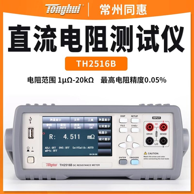 Tonghui Th2516B Dc Low Resistance Tester Milliohm Meter Th2516A/Th2515 Resistance Meter