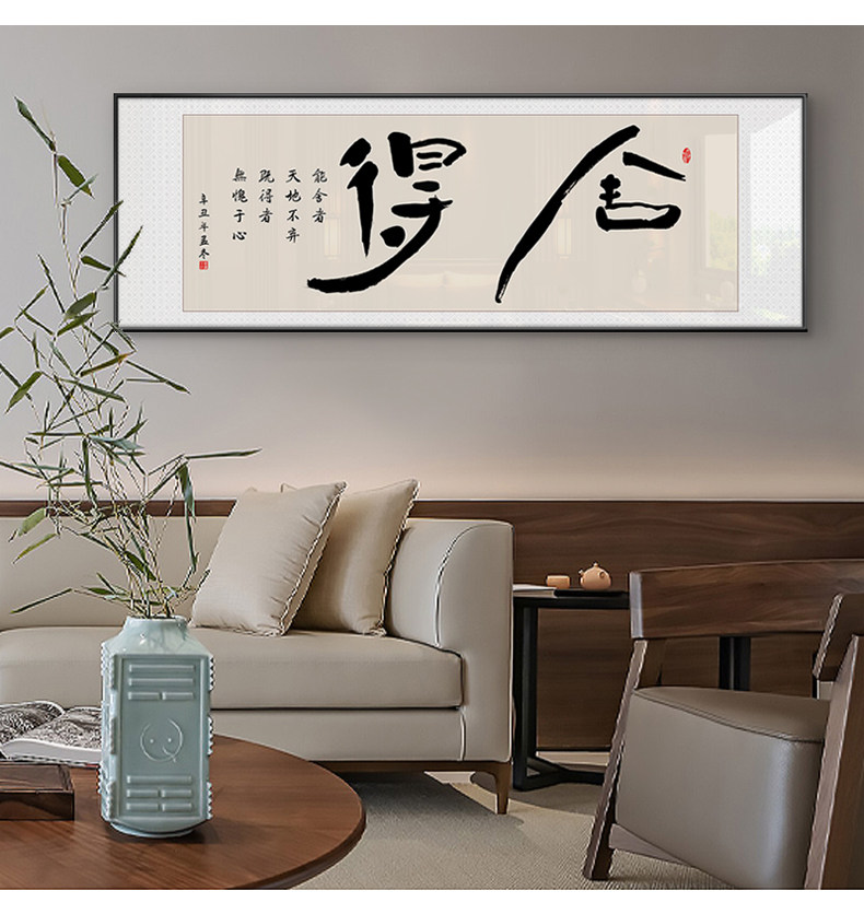 新中式晶瓷装饰画客厅书法字画书房办公室背景墙挂画舍得励志壁画-阿里巴巴