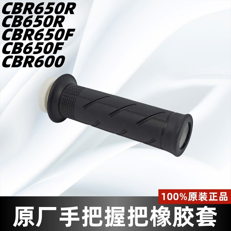 เหมาะสำหรับ Honda Cbr650R Cb650R Cbr600F ฝาครอบแฮนด์ยางแท้ ฝาครอบคันเร่งแบบหุ้มแฮนด์