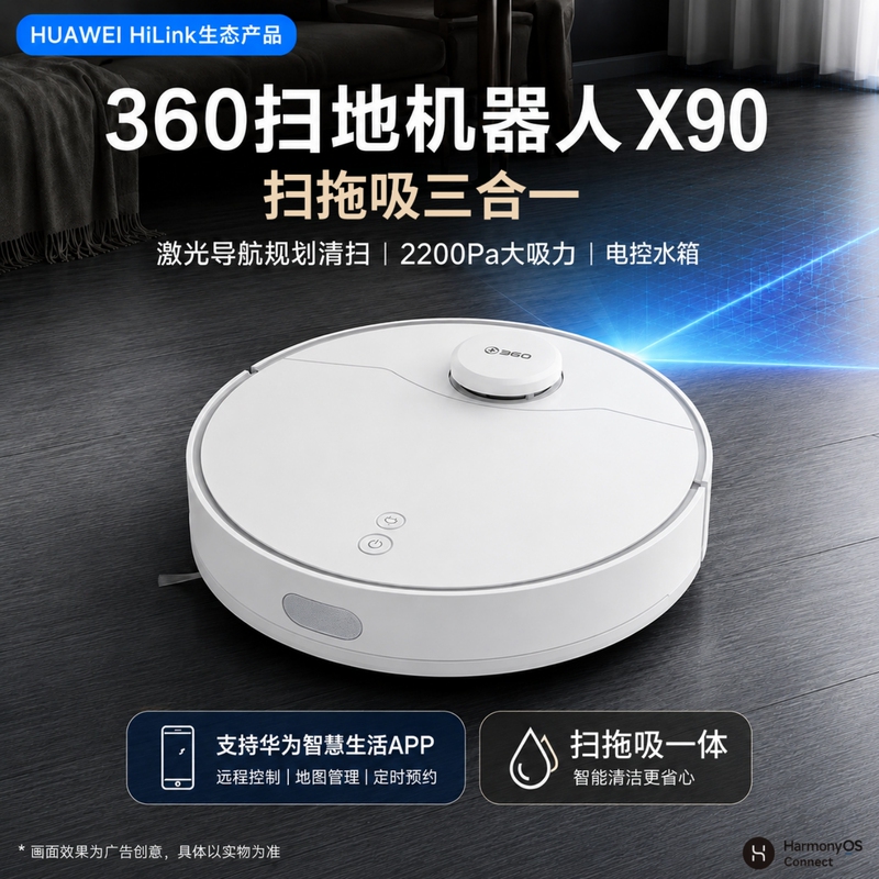360 Sweeping Robot with Three-In-One Sweeping, Mopping, and Vacuuming Functions, Smart Home Device, Supports Huawei Smart Life