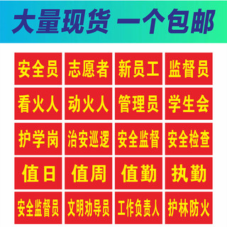 Red armband custom-made safety officer duty duty sleeves duty student armband duty security guard custom-made sleeves can be customized