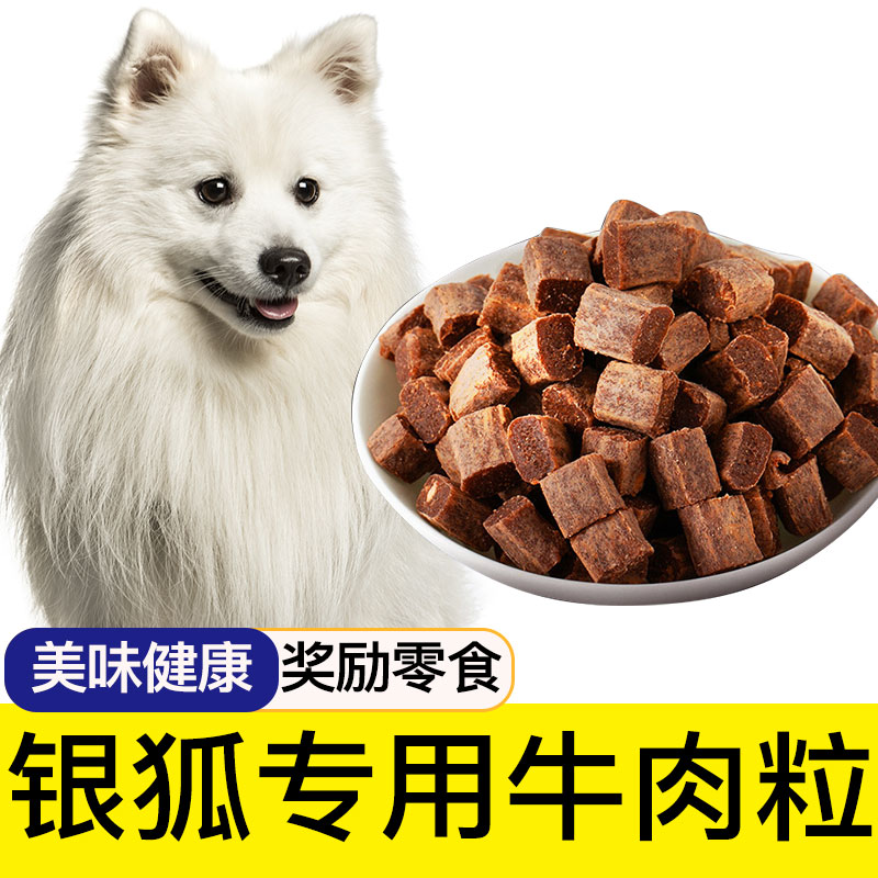 Training reward for small dogs eaten by silver fox pet snacks for small dogs