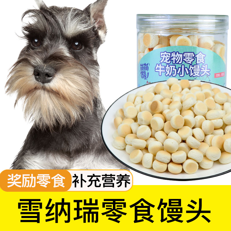 Schnauzer special snacks small steamed buns puppies training rewards snacks dogs medium-sized dog training one or two months