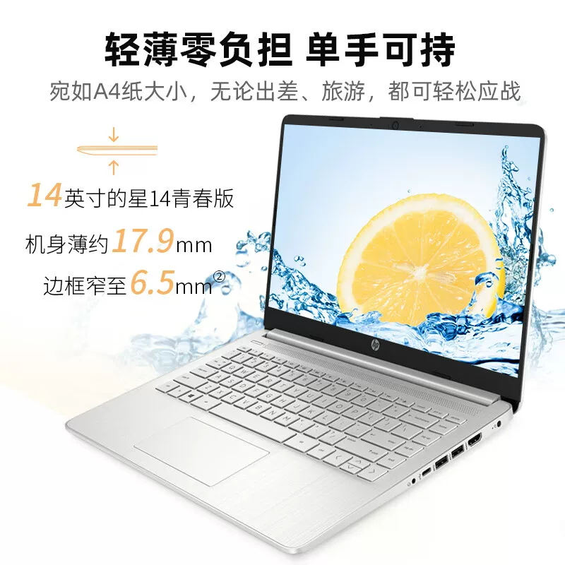 HP/惠普 Light and thin design laptop *S for students, 14 inch, intel core i5