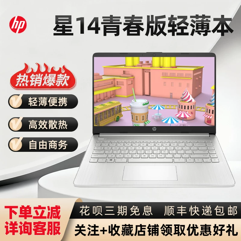 HP/惠普 Light and thin design laptop *S for students, 14 inch, intel core i5