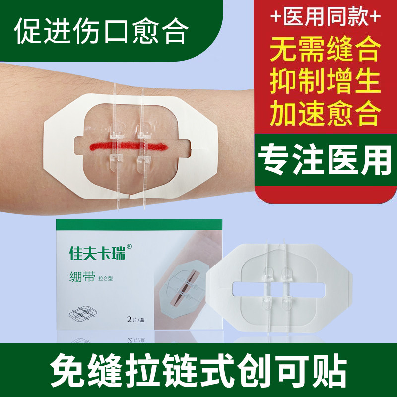 皮肤减张器疤痕减张贴伤口愈合缝合器医用免缝针拉链式创口贴