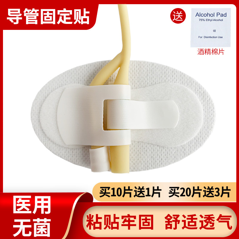 体表导管固定装置picc导管固定贴引流管导尿管固定贴胃管鼻贴鼻饲