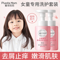 Plant mother child shampoo special girl shower dew girl special genuine official flagship store