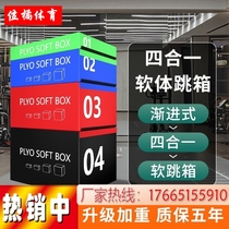 Fitness room Four-in-one children Soft Jumping High Jump Horse Box Fitness training equipment Jumping Box Training Bounce