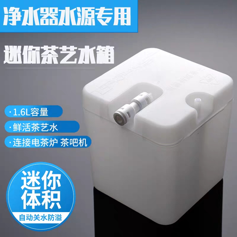 Mini tea art stove connected to water purifier water source dedicated water tank 1 6L