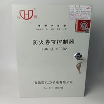 Sea Lion FJK-SF-HS002 Fireproof Roller Shutter Controller Fire 3C Certification Roller Shutter Control Box with Backup Power Supply